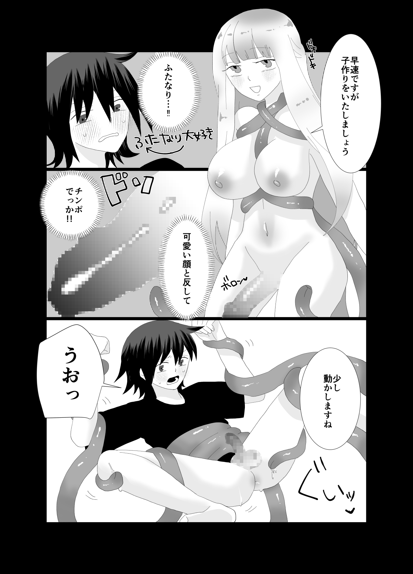 あの時助けた宇宙人に子作りHされてます