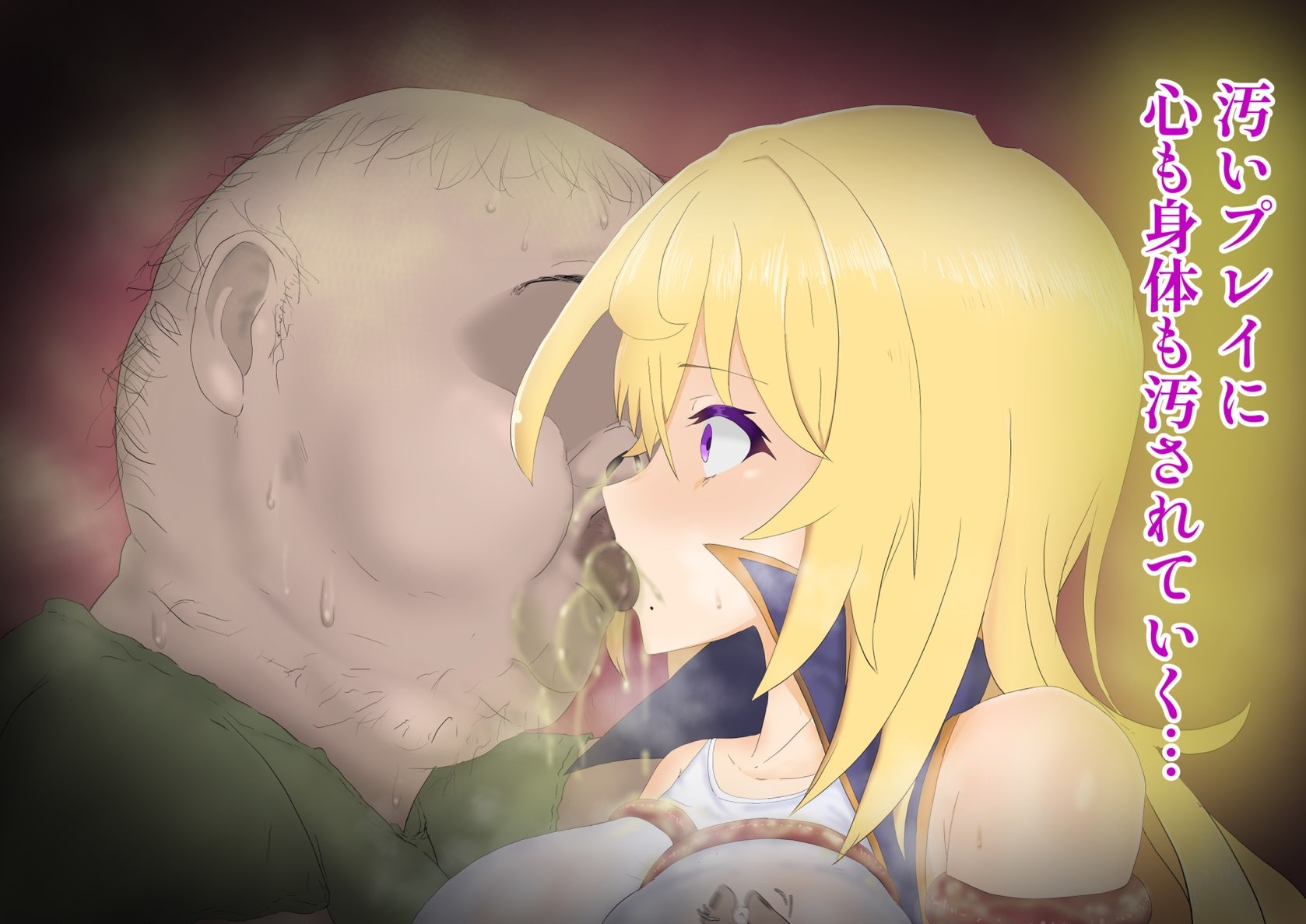 ケダモノになんか屈しない！～花が汚臭に染まるまで～