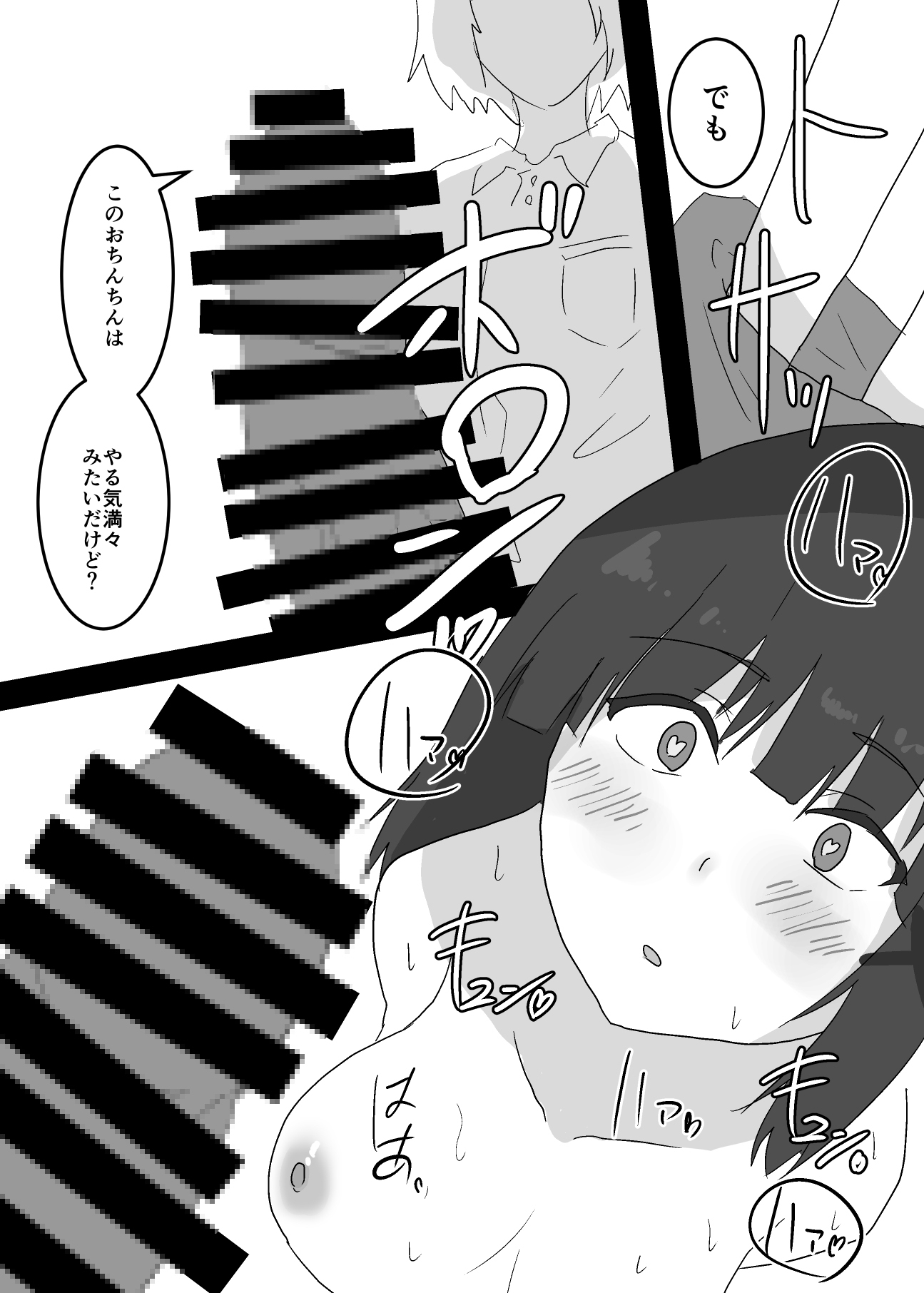 私に憑依してくれる?2