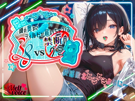 【✨えっちな実験体当たりレポート！！大長編45分✨】38VS 禁断のグミ✨頭の奥までディルドが届いちゃう！?快感敗北とろとろおなにー【38】