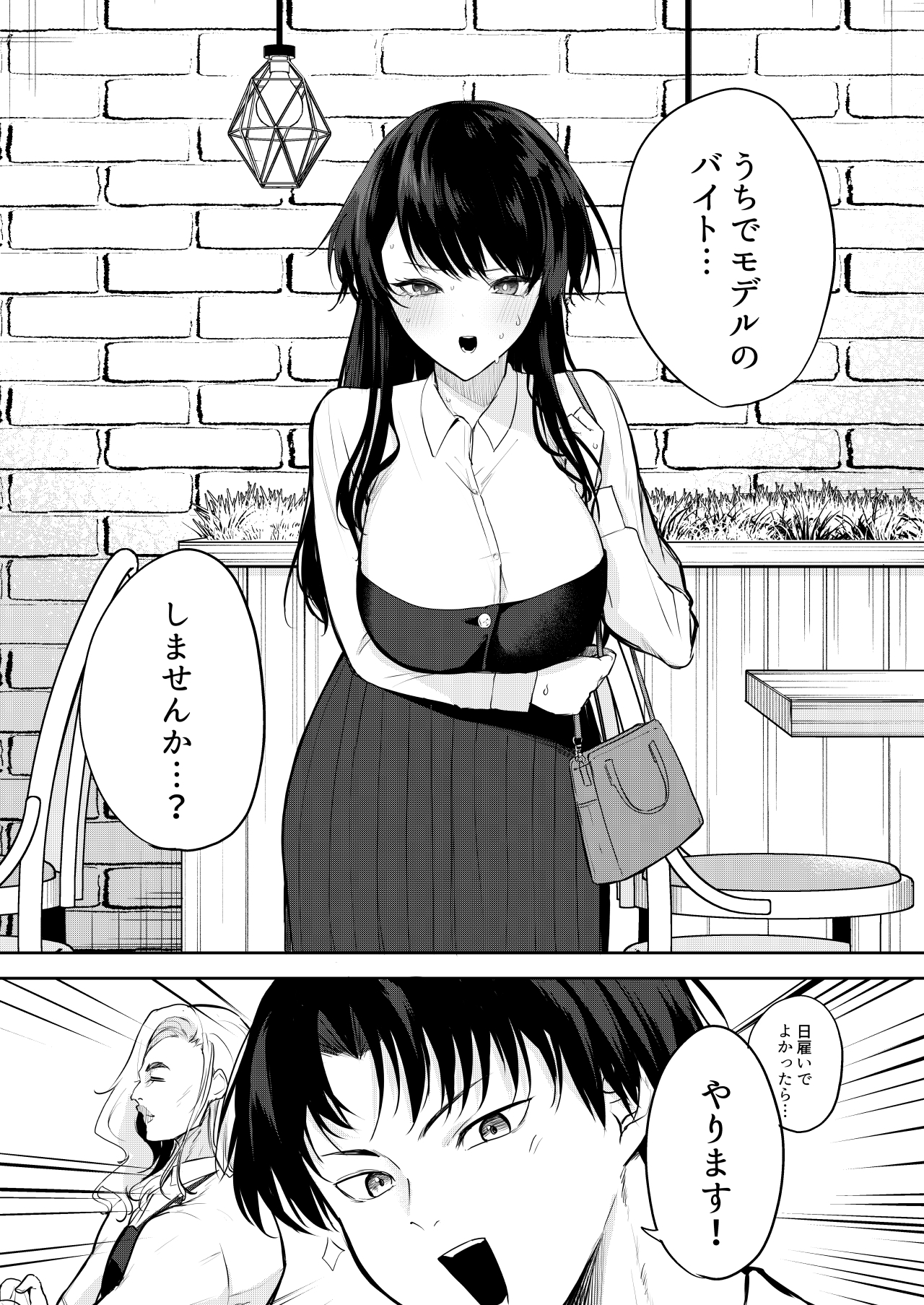 エロマンガのモデル、しませんか?