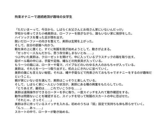 拘束オナニーで連続絶頂が趣味の女学生