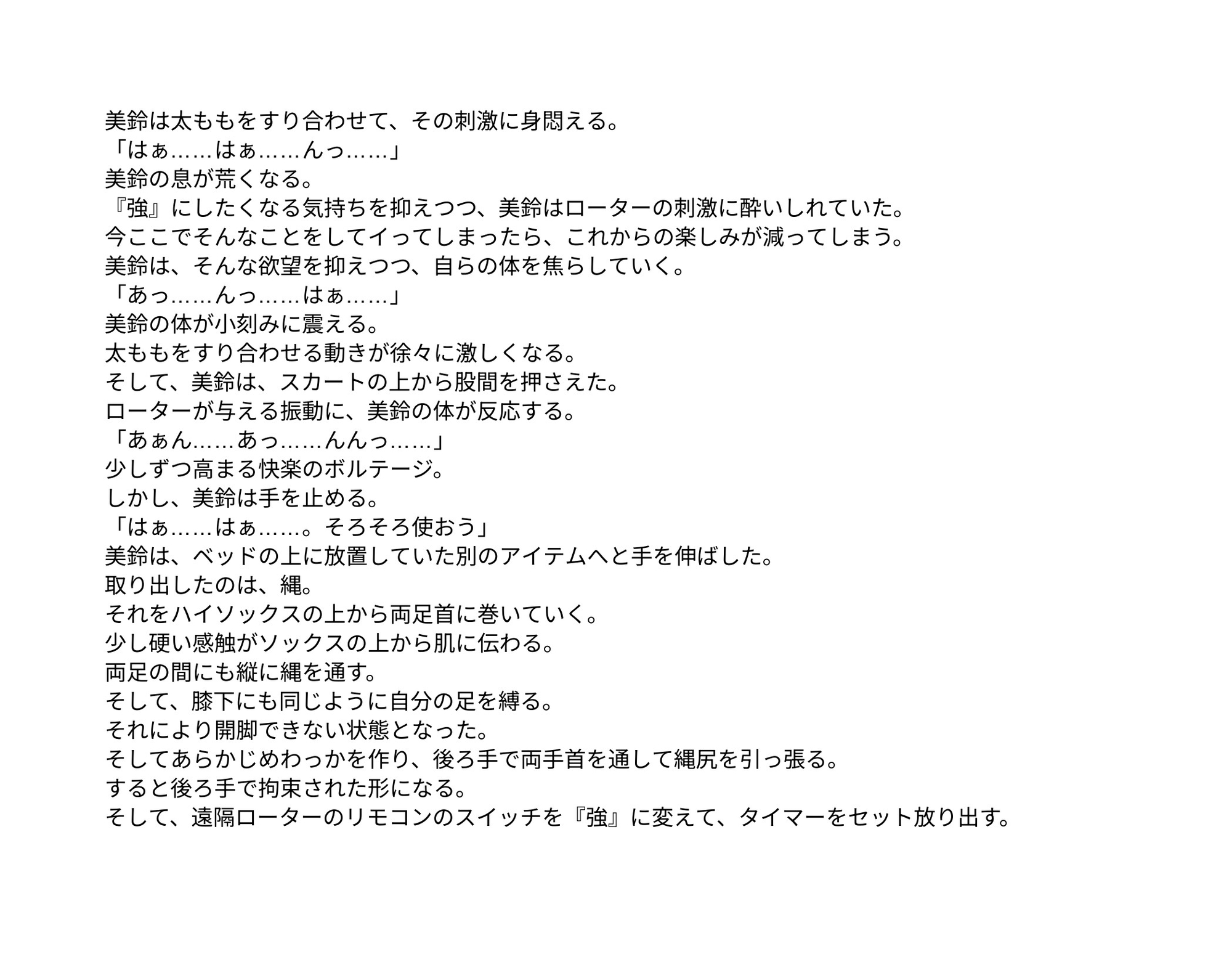 拘束オナニーで連続絶頂が趣味の女学生