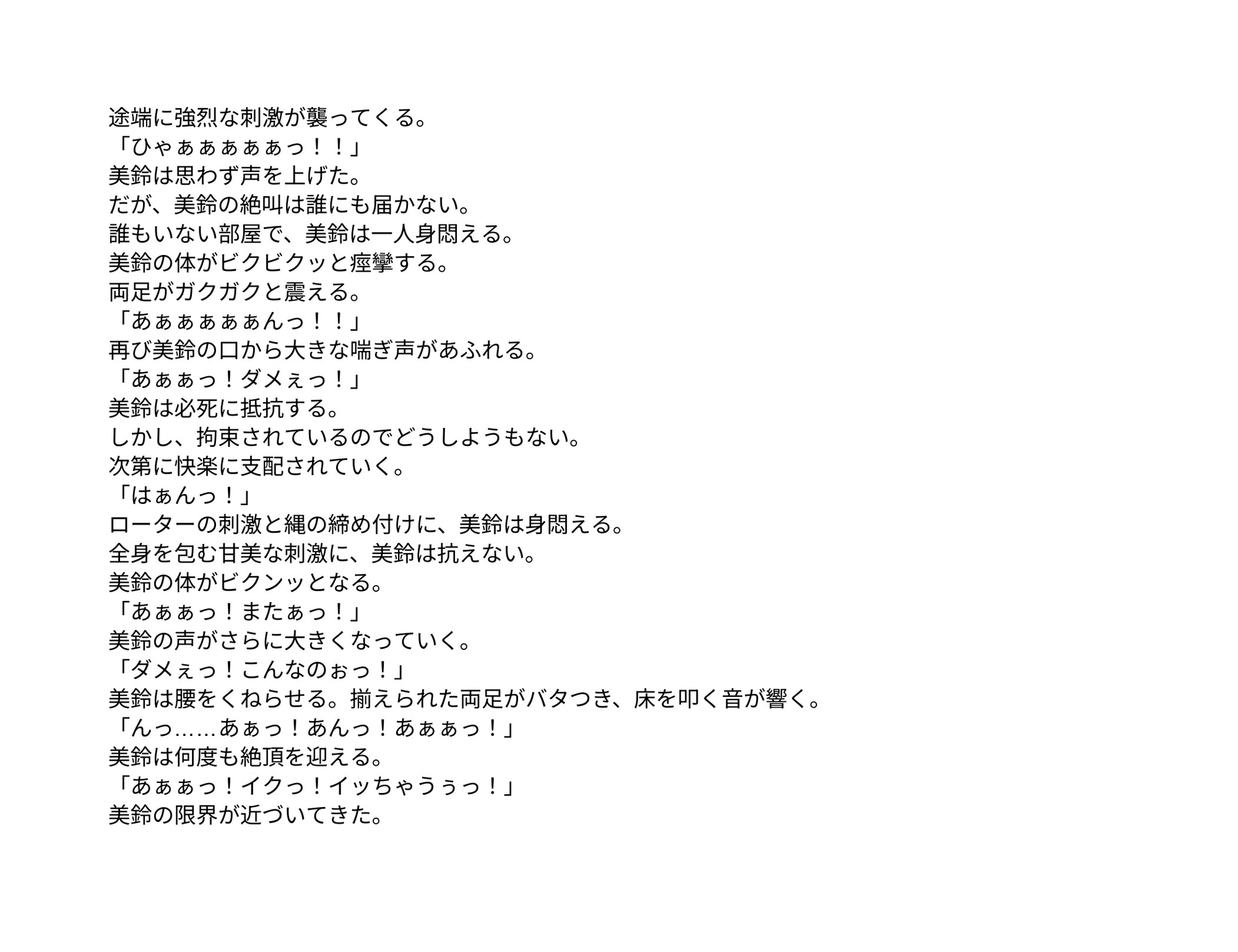 拘束オナニーで連続絶頂が趣味の女学生