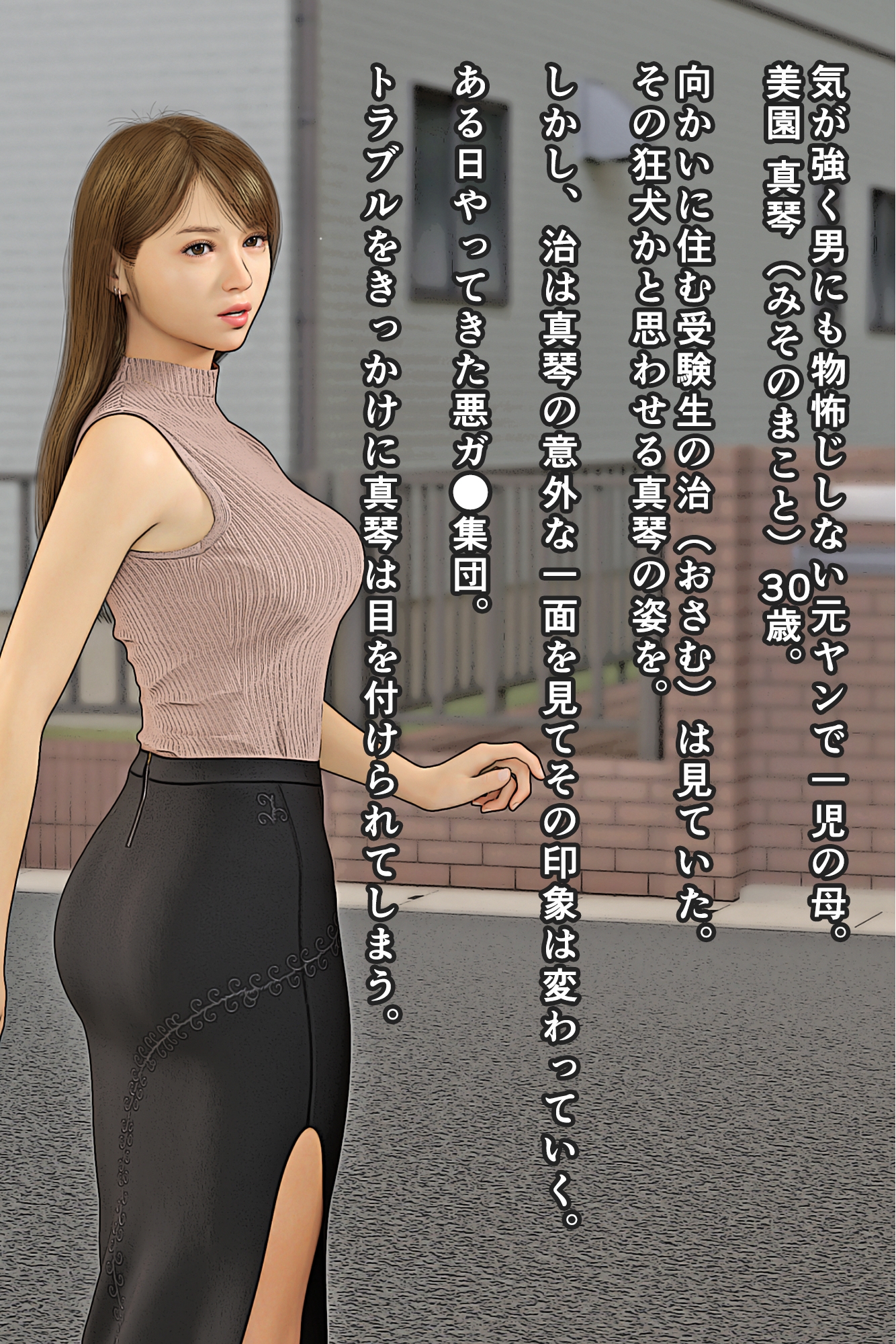 元ヤンのママが狙われている！