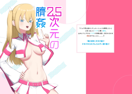 にごリリ臍姦本