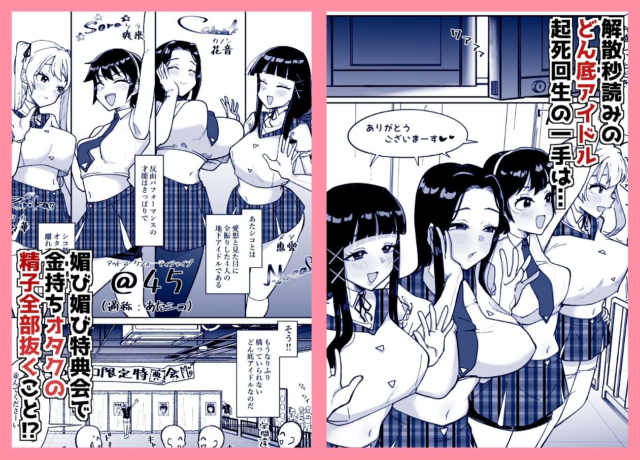 どん底アイドルオタクの精子全部抜く