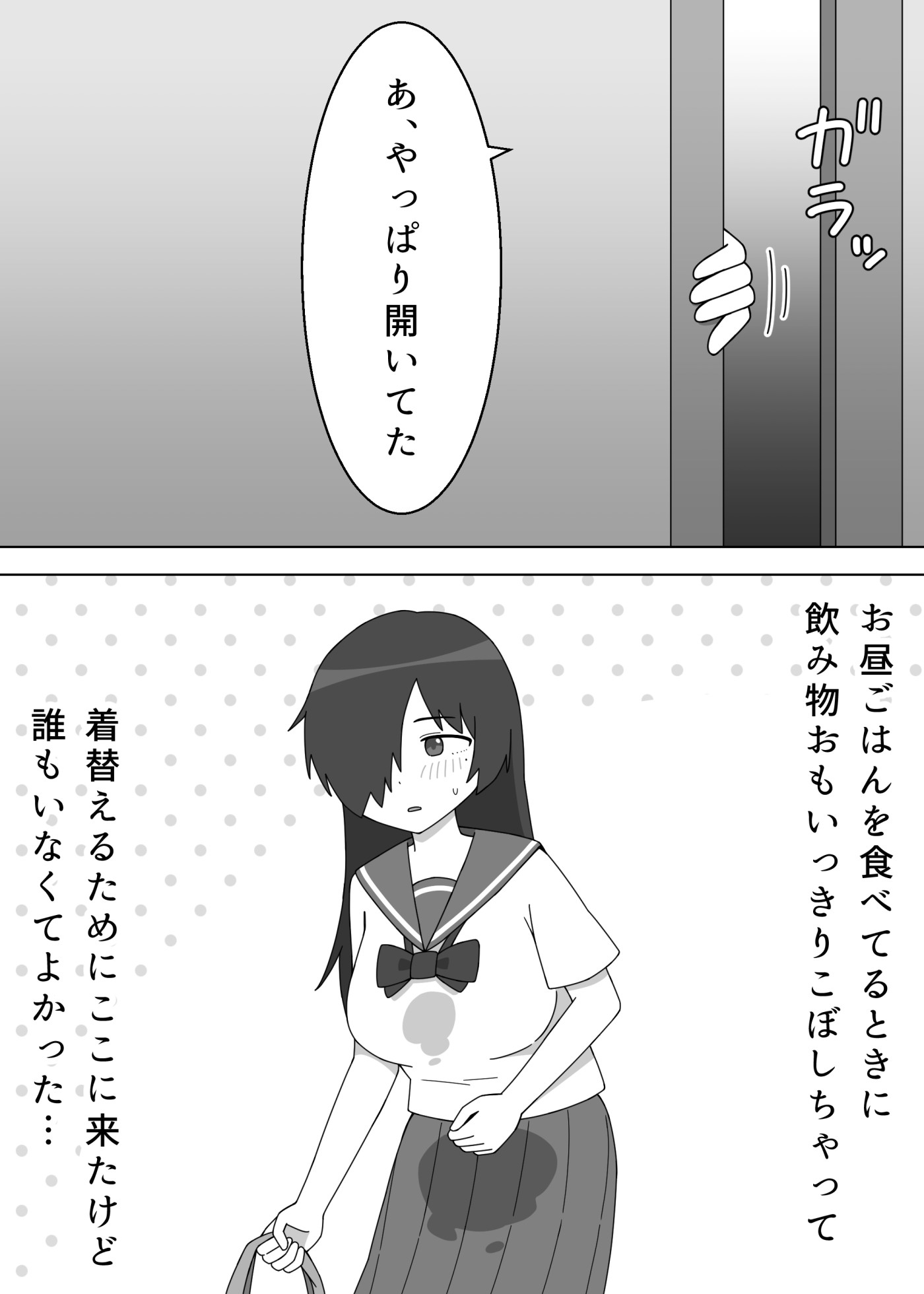 地味子が露出する話