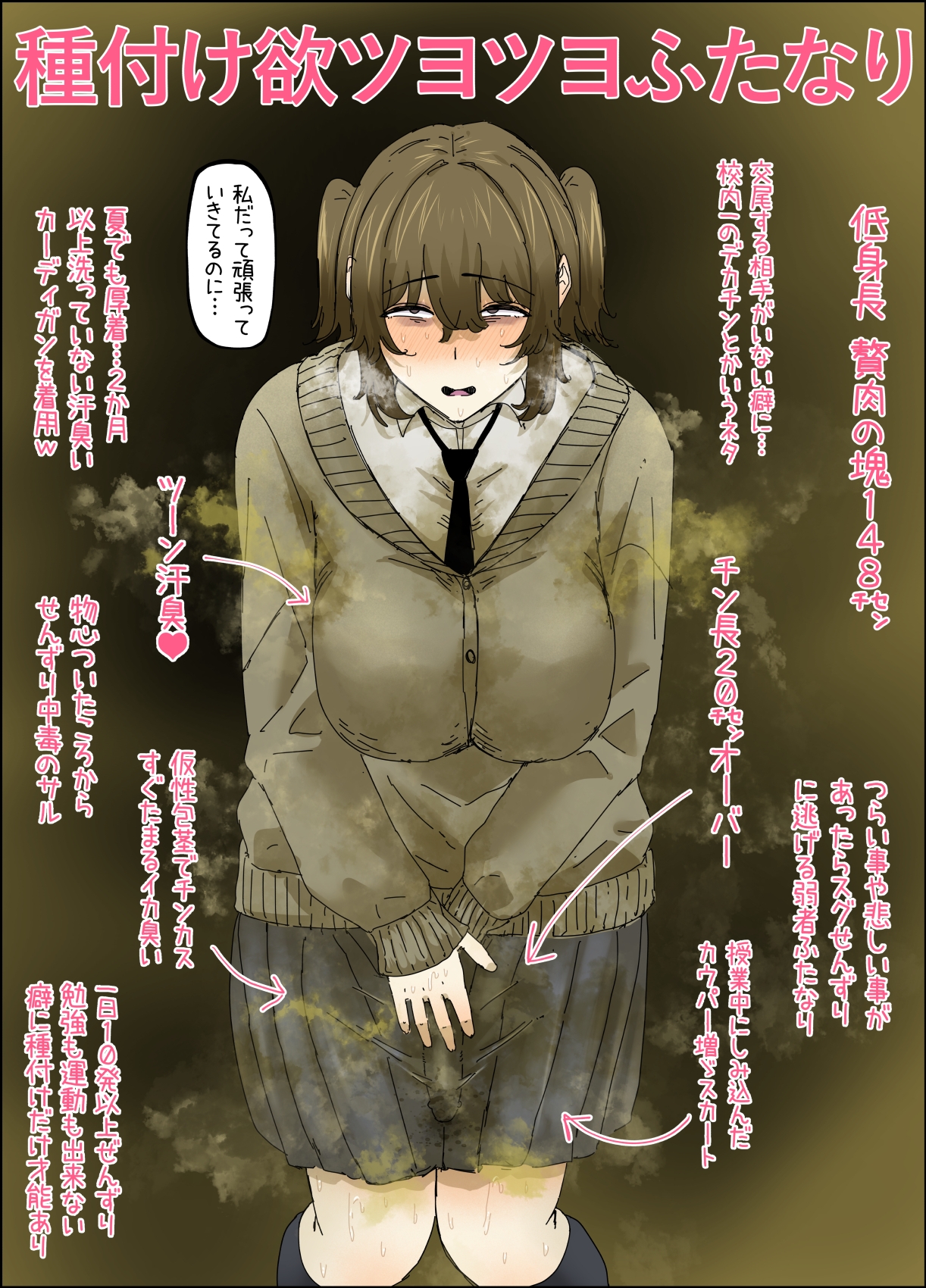 【フルカラー15P】臭い巨尻黒ギャルは陰キャフタナリちゃんが好き