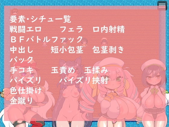 エッチバトル!~街を歩き回って好みの女と色仕掛けエロ戦闘!~