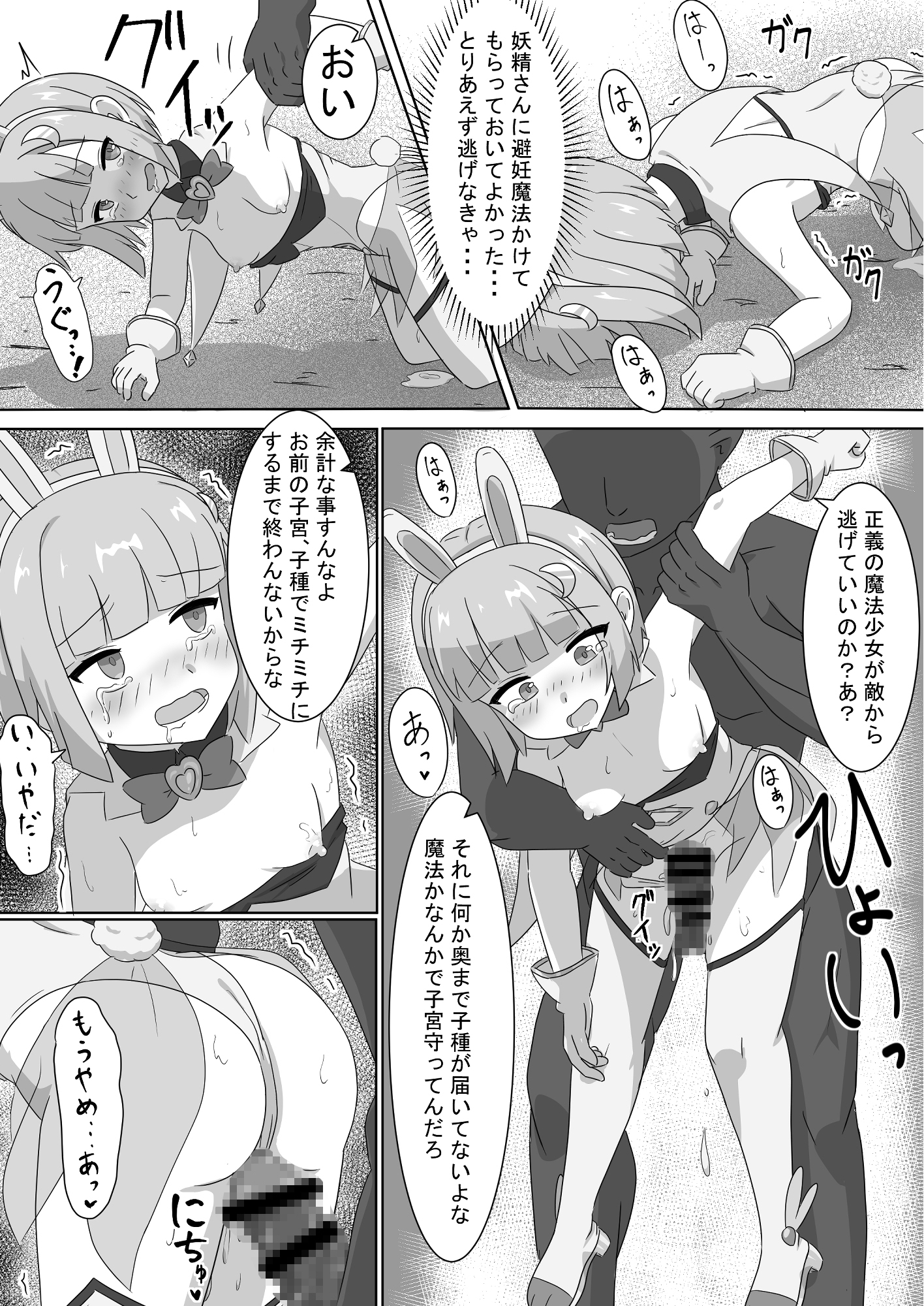 魔法少女をいぢめるな！！