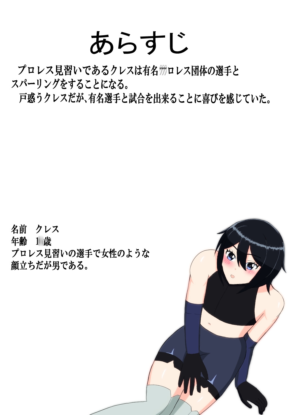 Inter Gender Defeat vs wretler