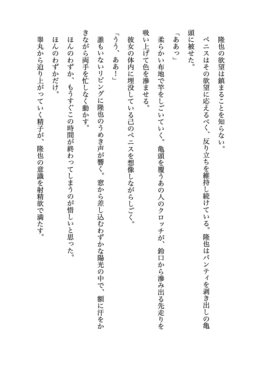 隣のお姉さんのエッチな下着で僕は⋯