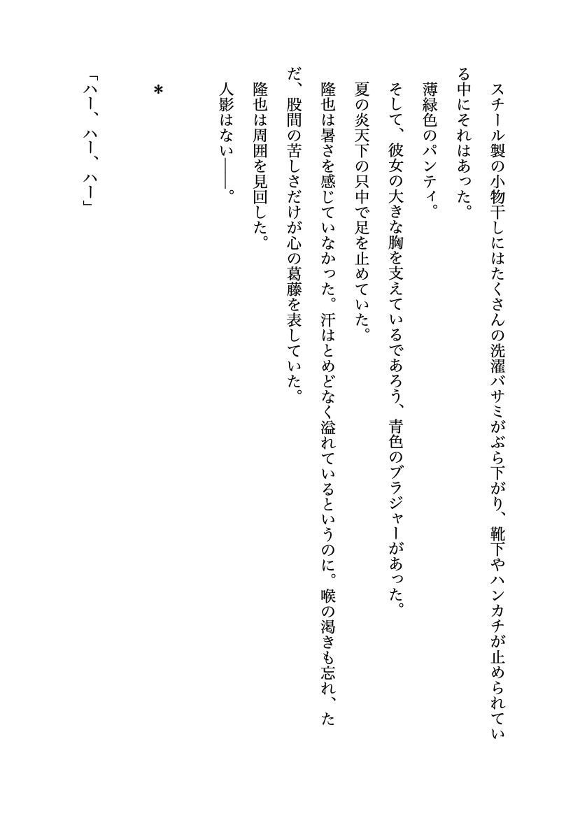 隣のお姉さんのエッチな下着で僕は⋯