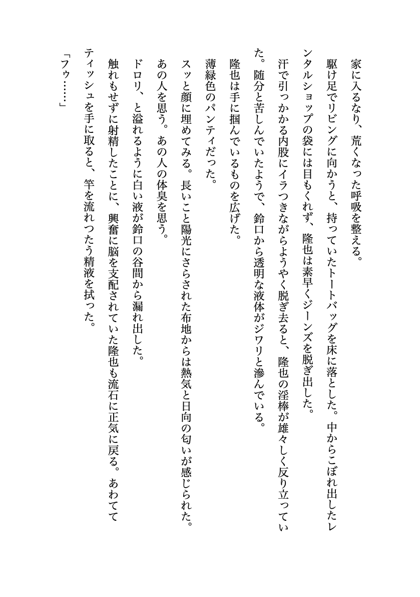 隣のお姉さんのエッチな下着で僕は⋯