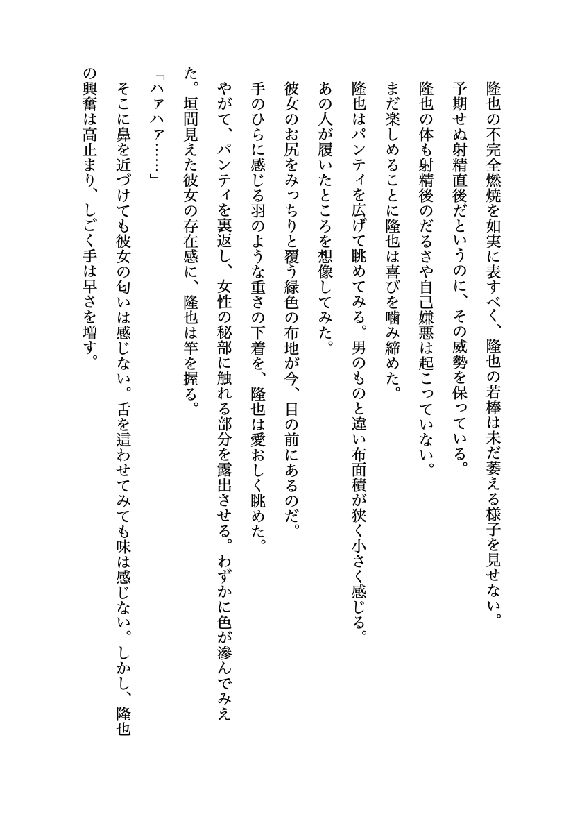 隣のお姉さんのエッチな下着で僕は⋯