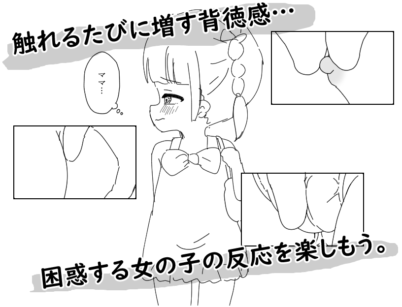 通勤電車に〇リっ子が乗ってはいけない理由