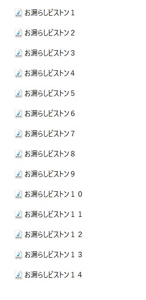 【効果音】お漏らしピストン