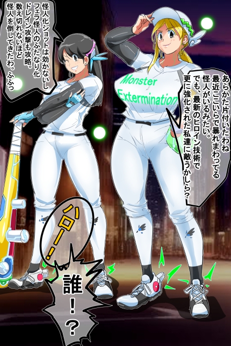 迫る口撃！フェラ怪人2