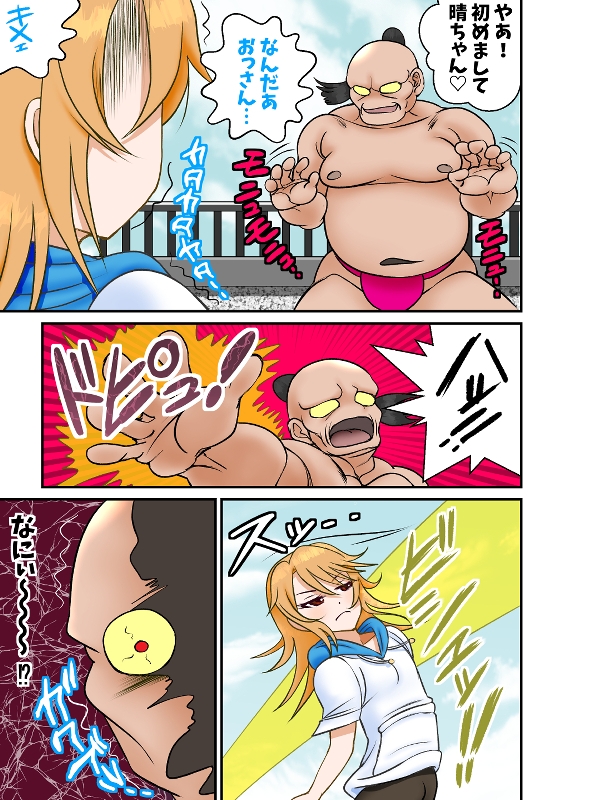 おぢさん晴々パパパのパ