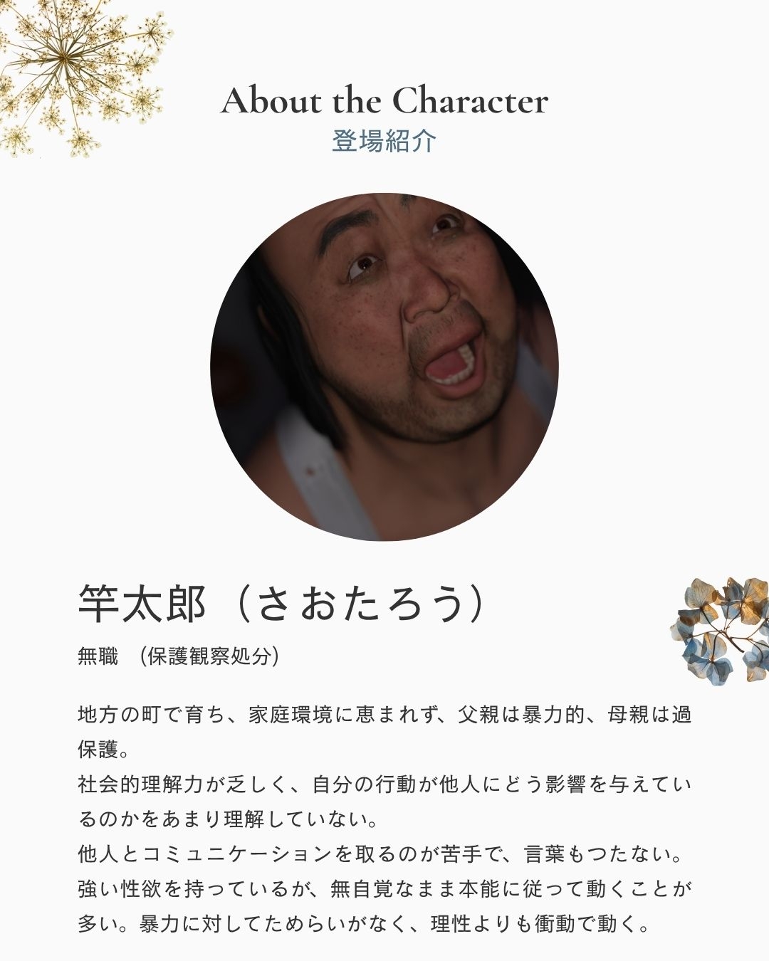 おれ、なんもしてない