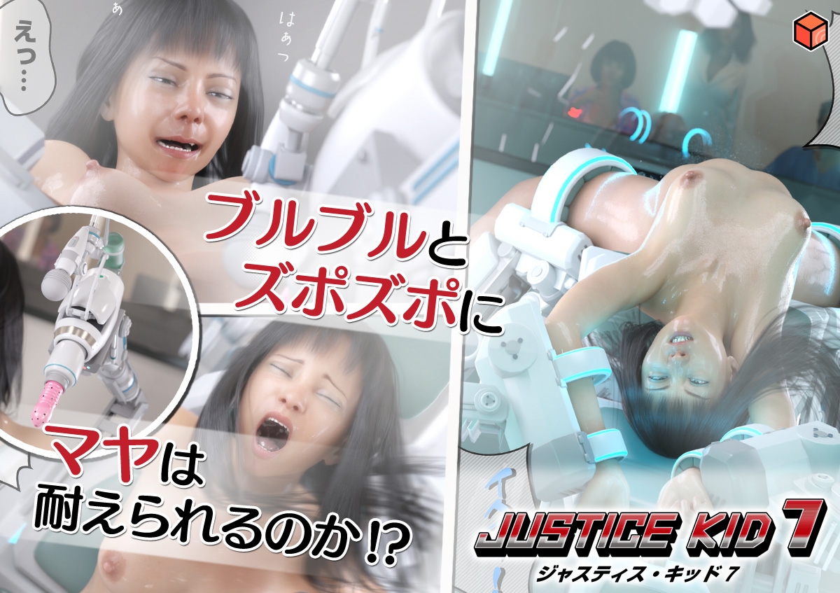 正義のヒーロー「JUSTICE KID 7 -ジャスティス・キッド 7-」