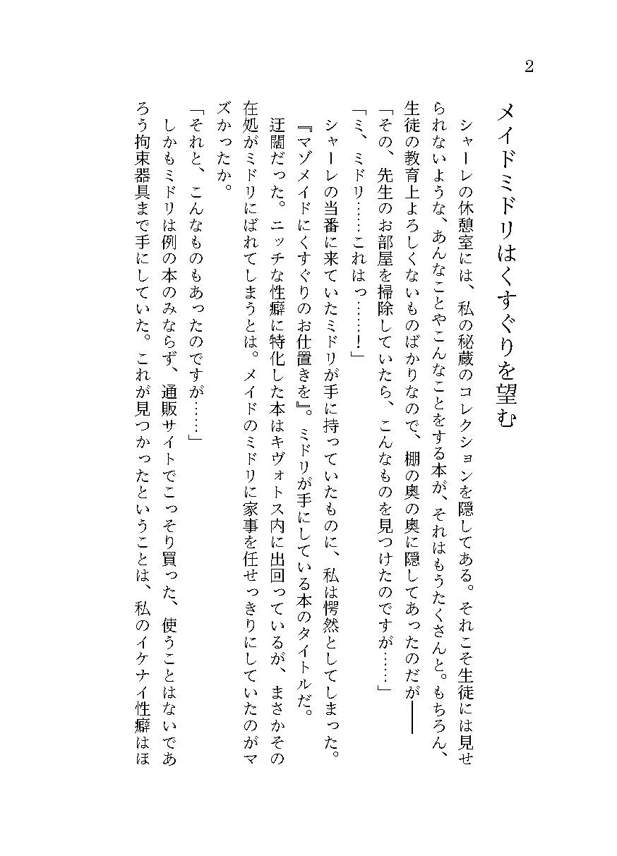 メイドミドリはくすぐりを望む