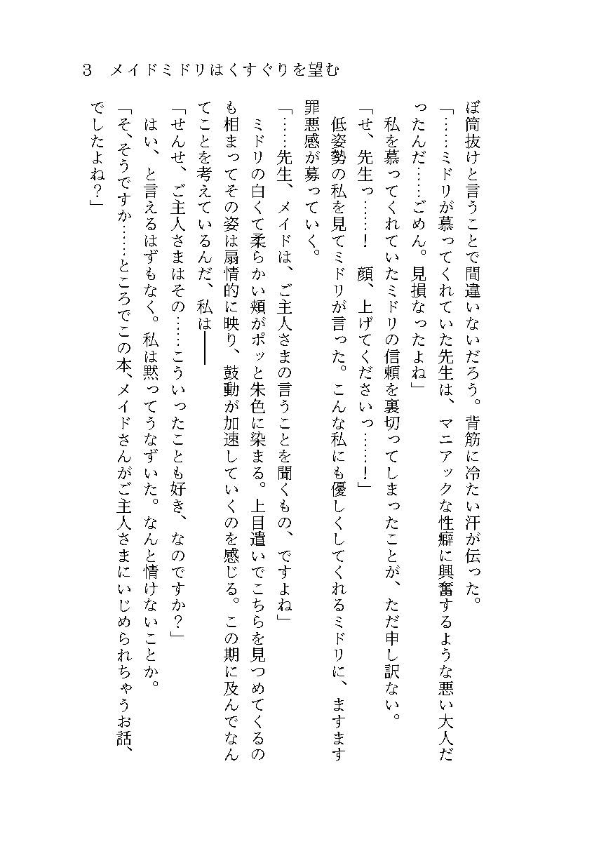 メイドミドリはくすぐりを望む