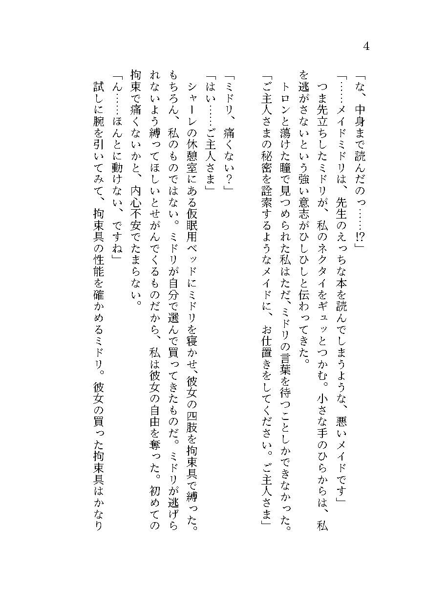 メイドミドリはくすぐりを望む