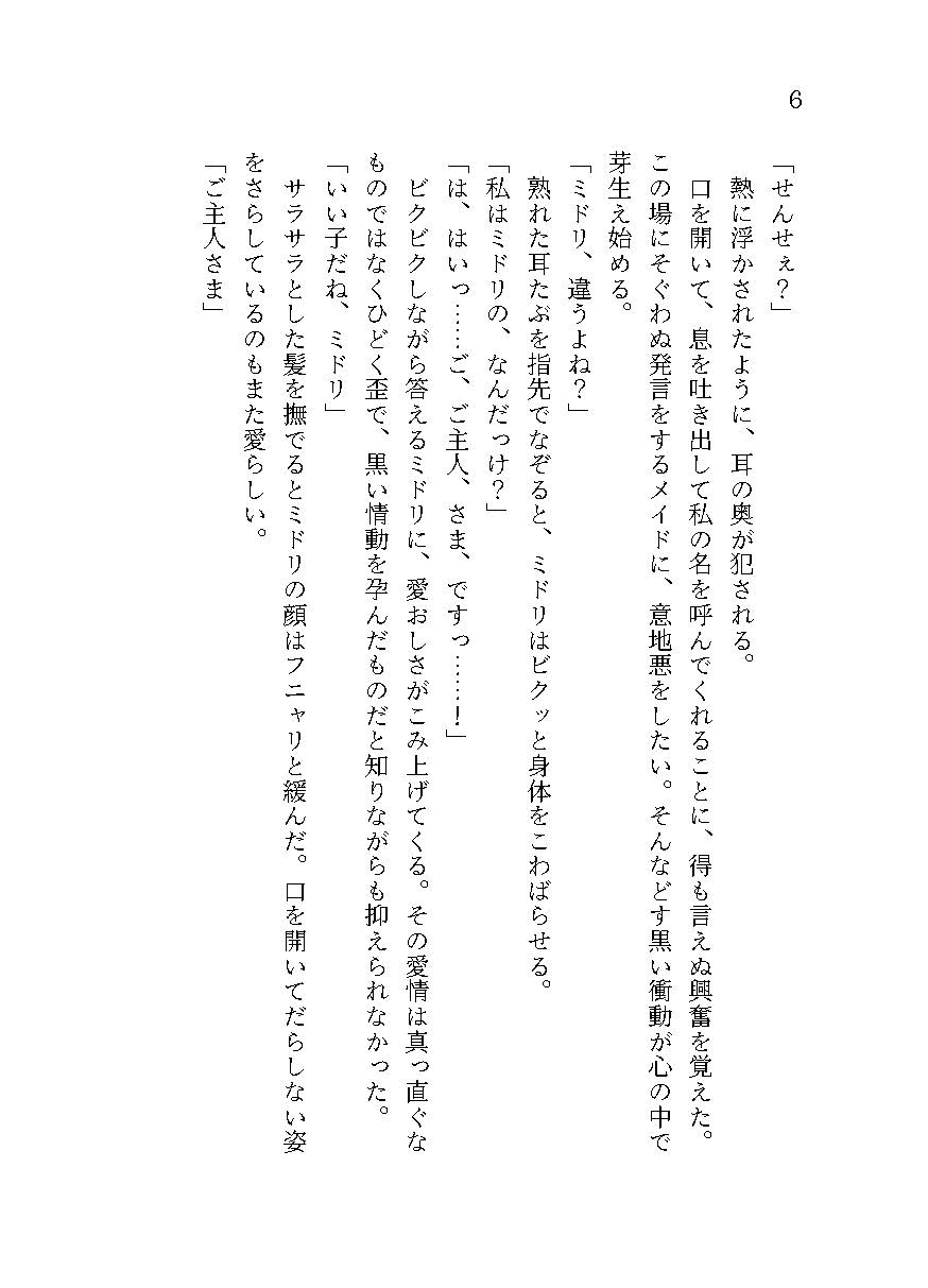 メイドミドリはくすぐりを望む