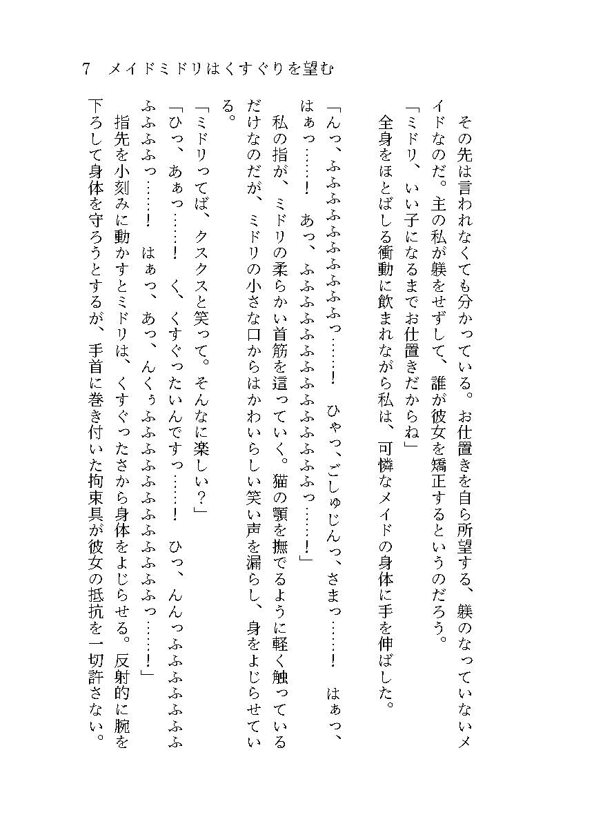 メイドミドリはくすぐりを望む