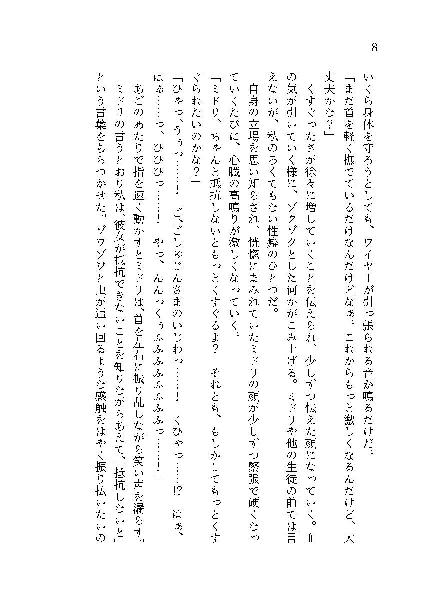 メイドミドリはくすぐりを望む