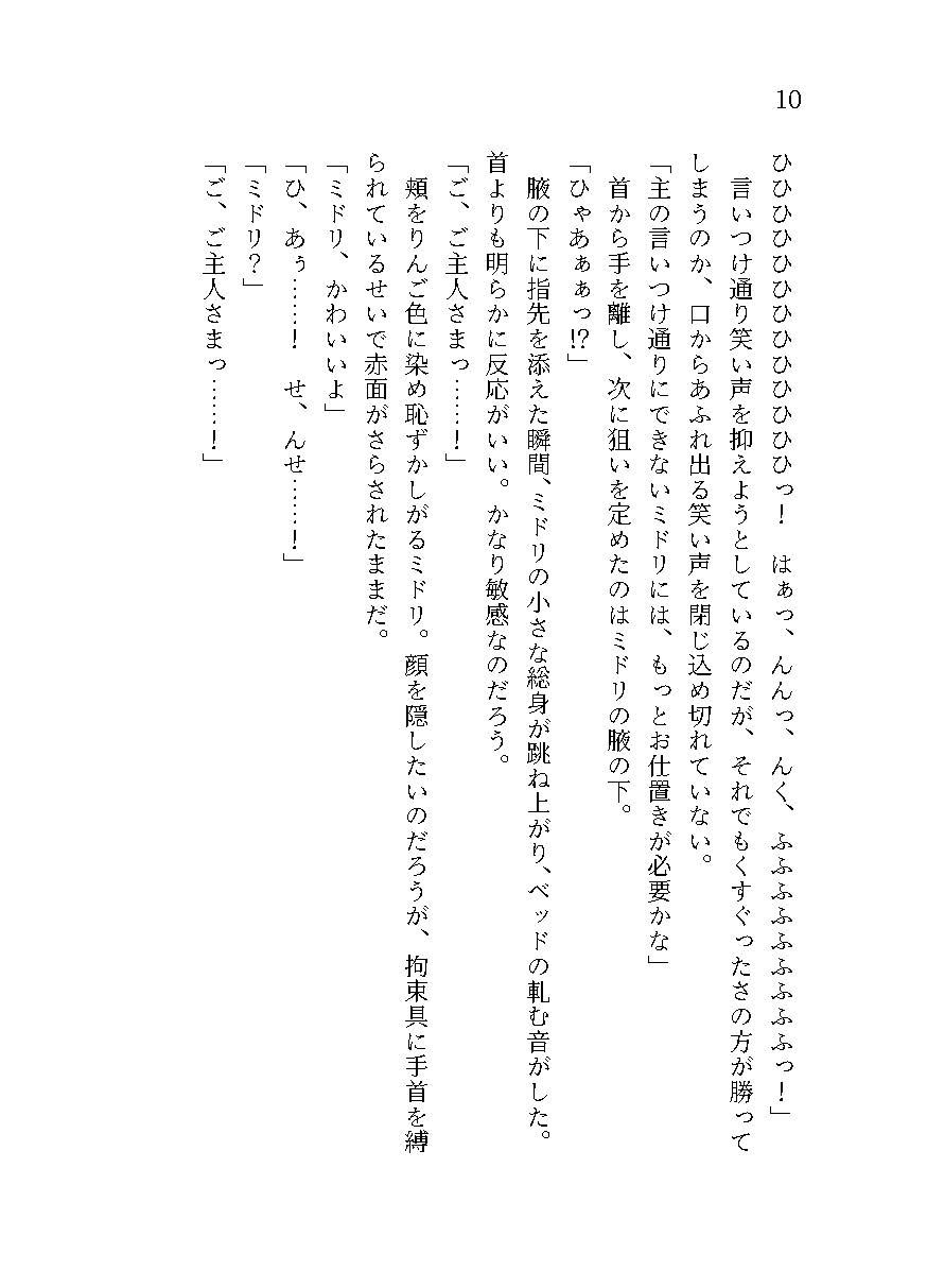 メイドミドリはくすぐりを望む