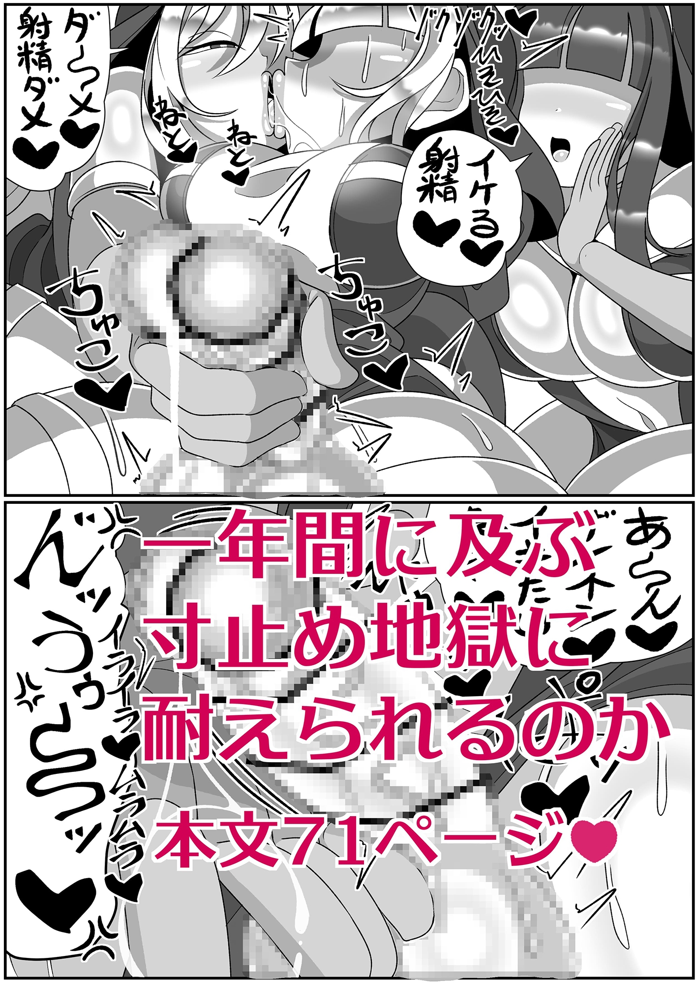 ふたなり聖女 射精禁止令