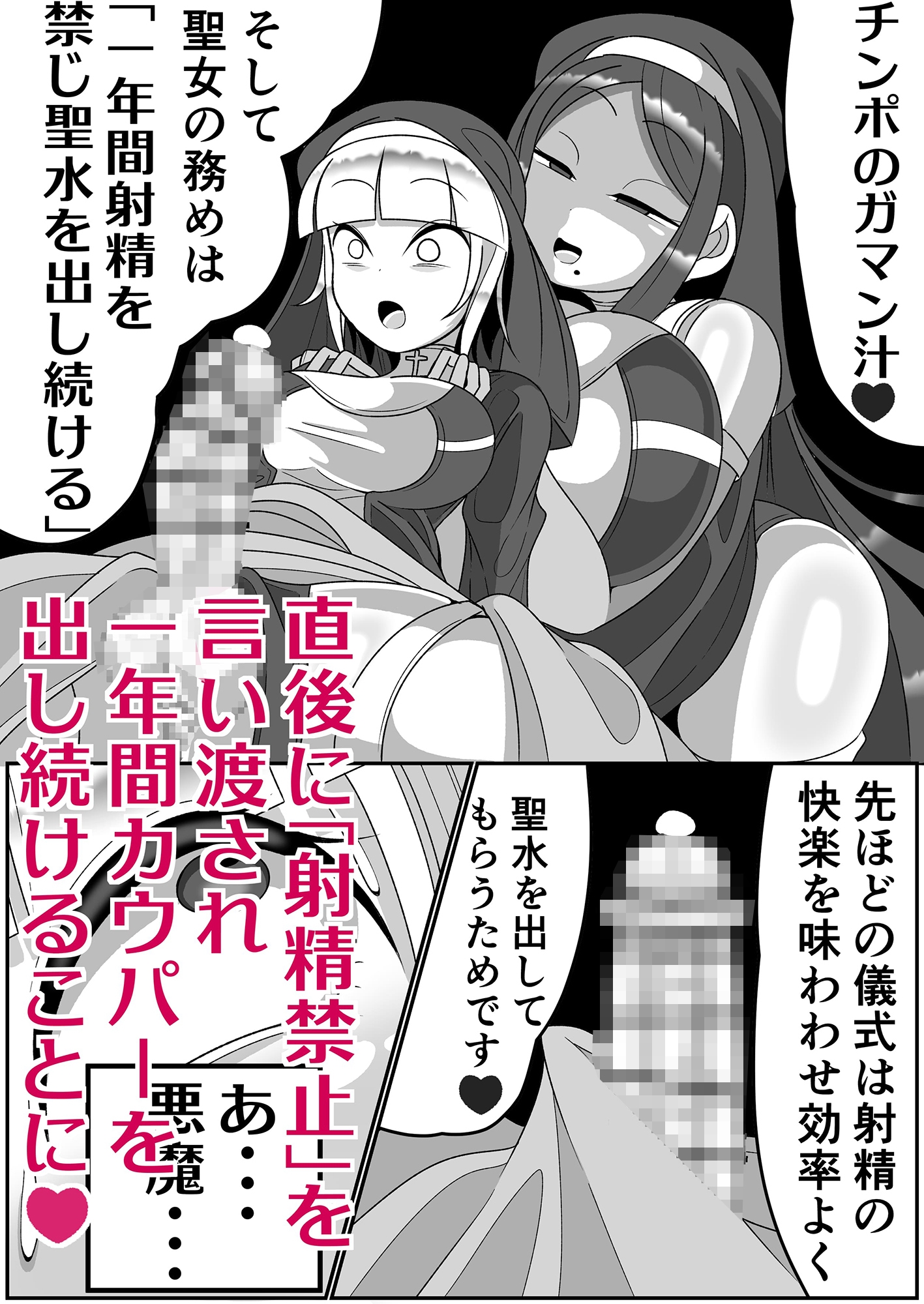 ふたなり聖女 射精禁止令