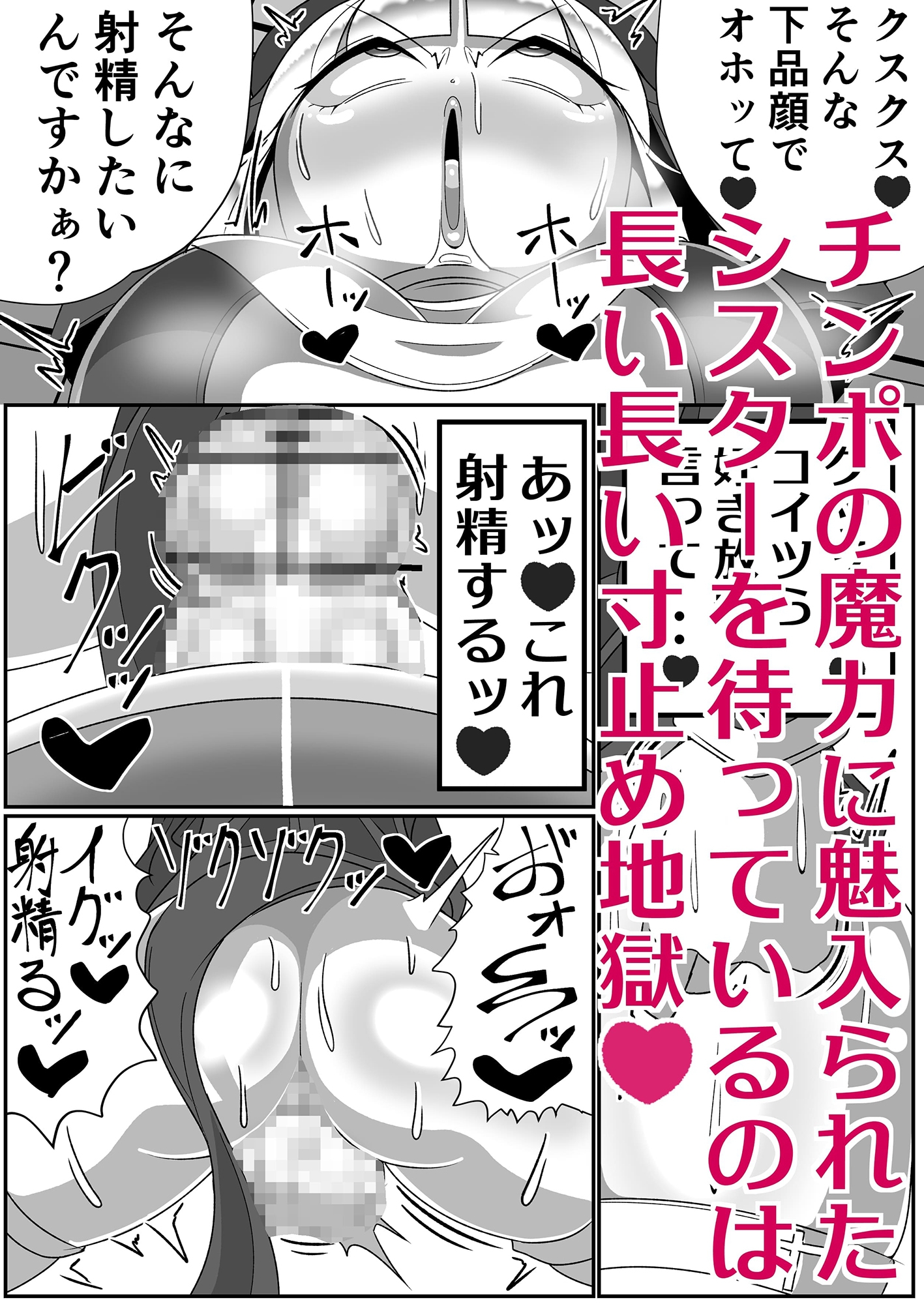 ふたなり聖女 射精禁止令