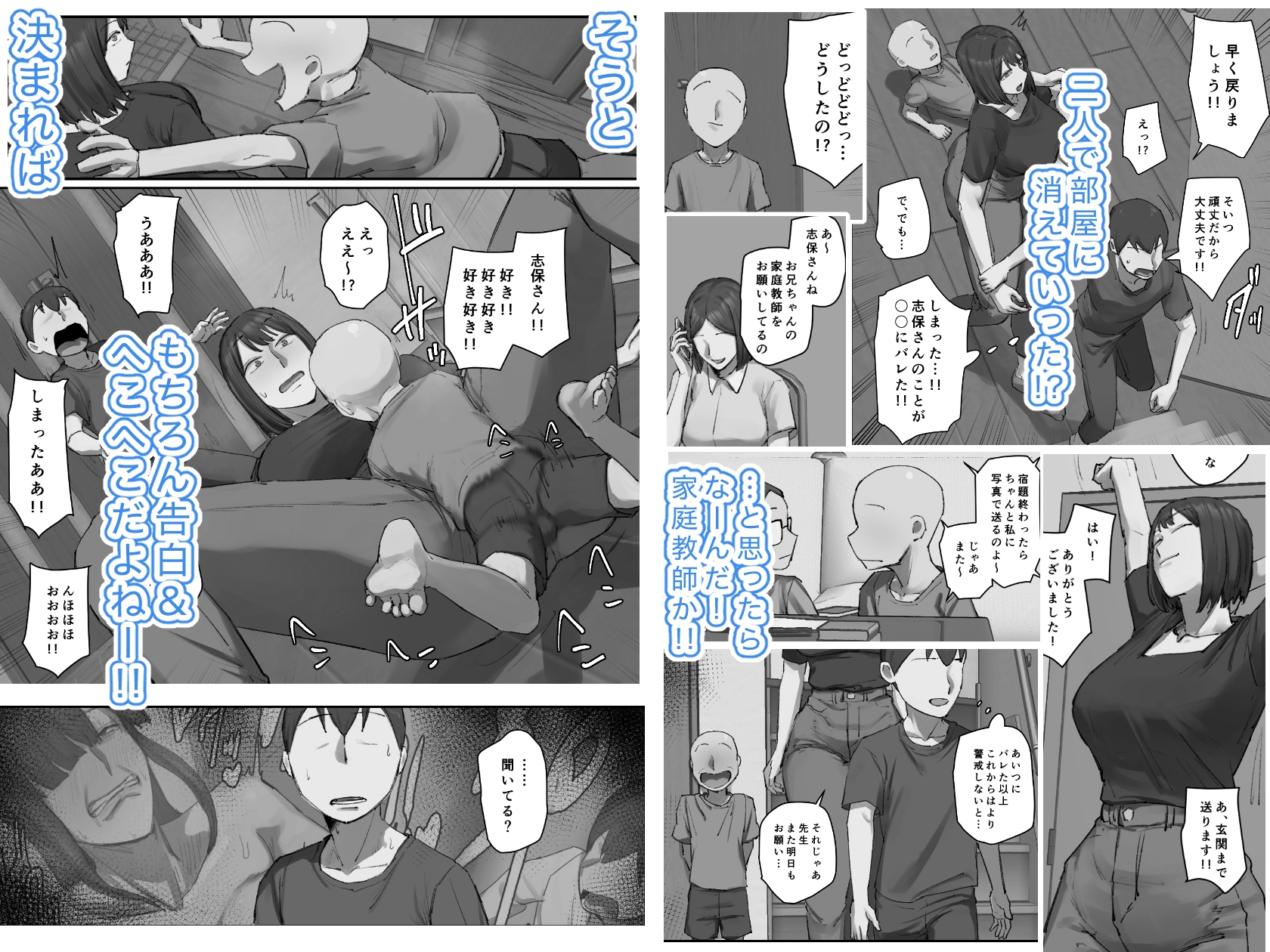 お兄ちゃんの家庭教師に一目惚れ！