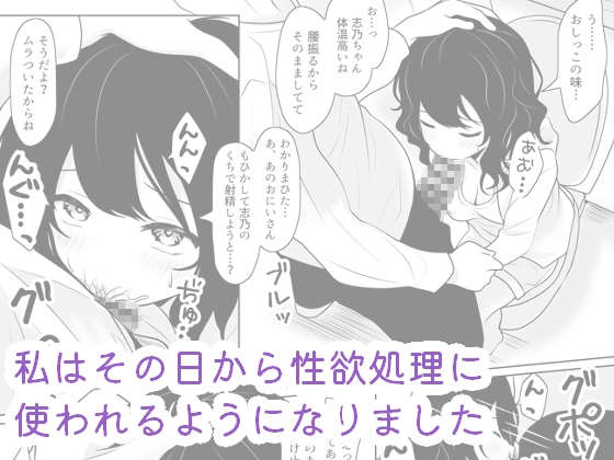 私、お兄さんの玩具です…