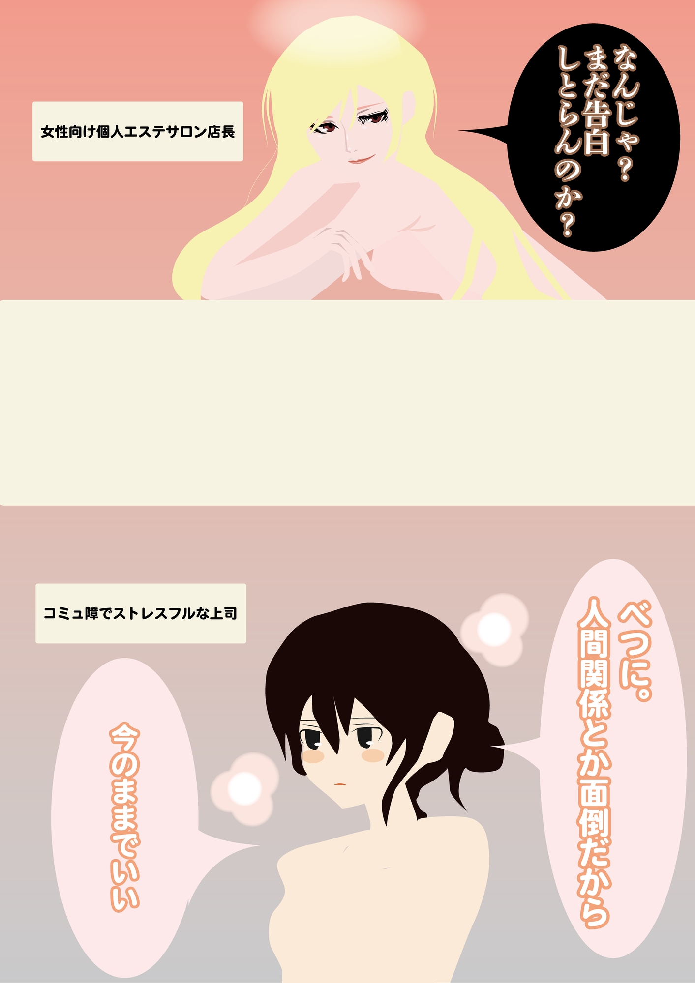 性感めざめるエステサロン ストレスフルな上司の秘密