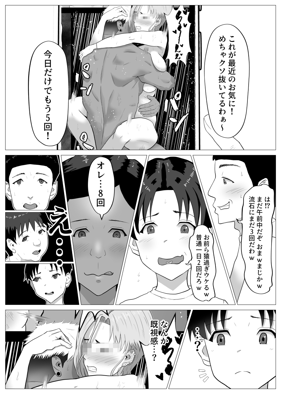 サノバビッチ！！