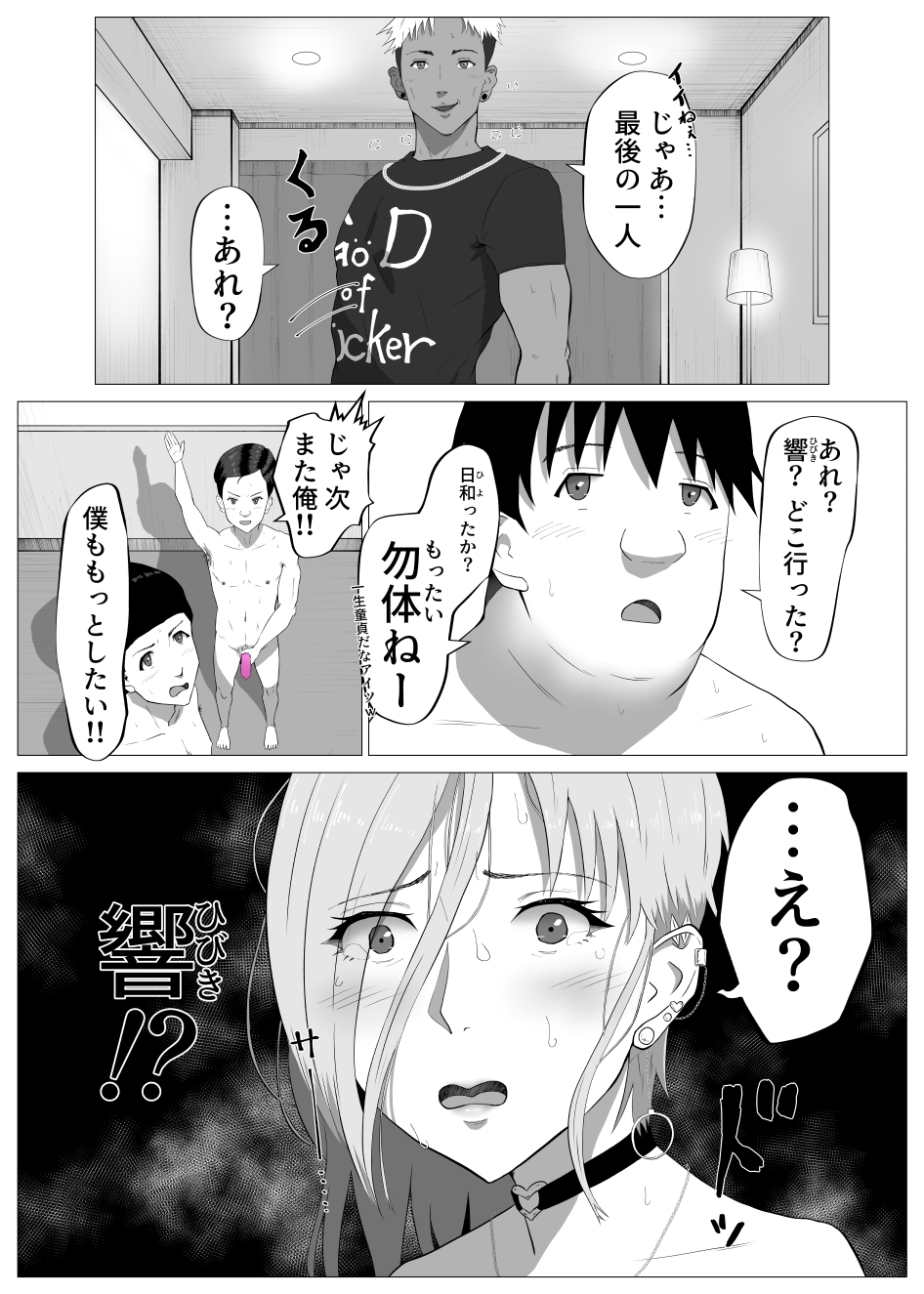 サノバビッチ！！