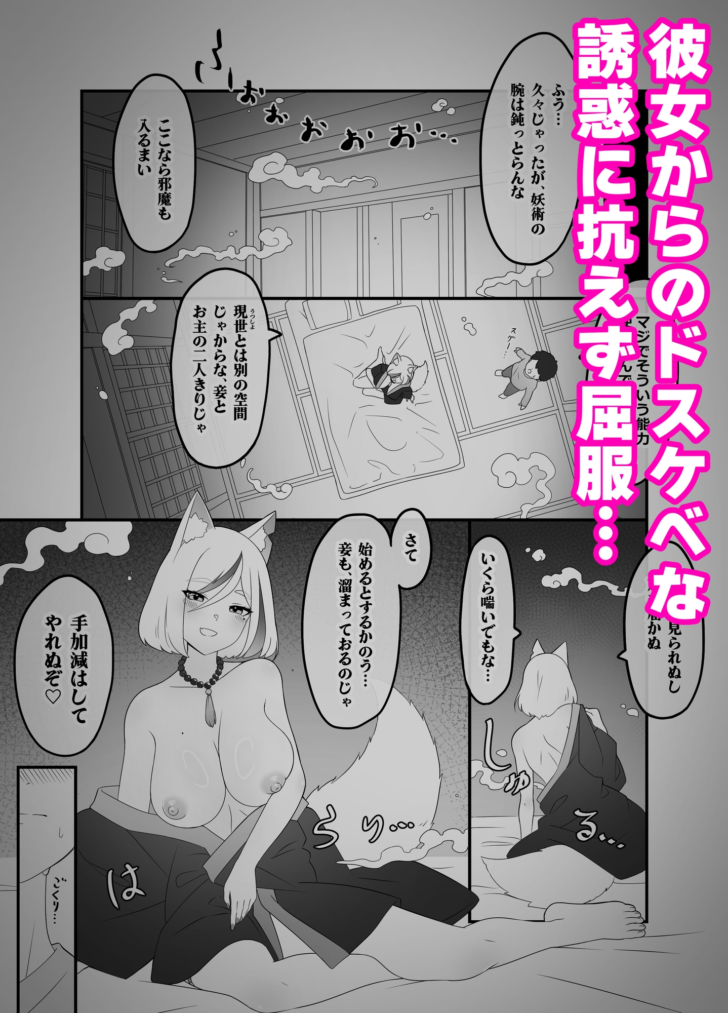 ドスケベ妖狐に憑かれる話