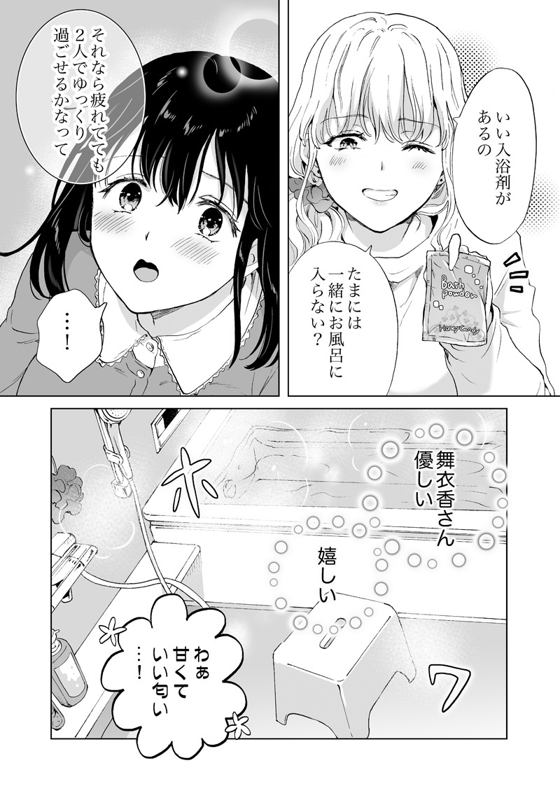 とろとろSWEETバスタイム