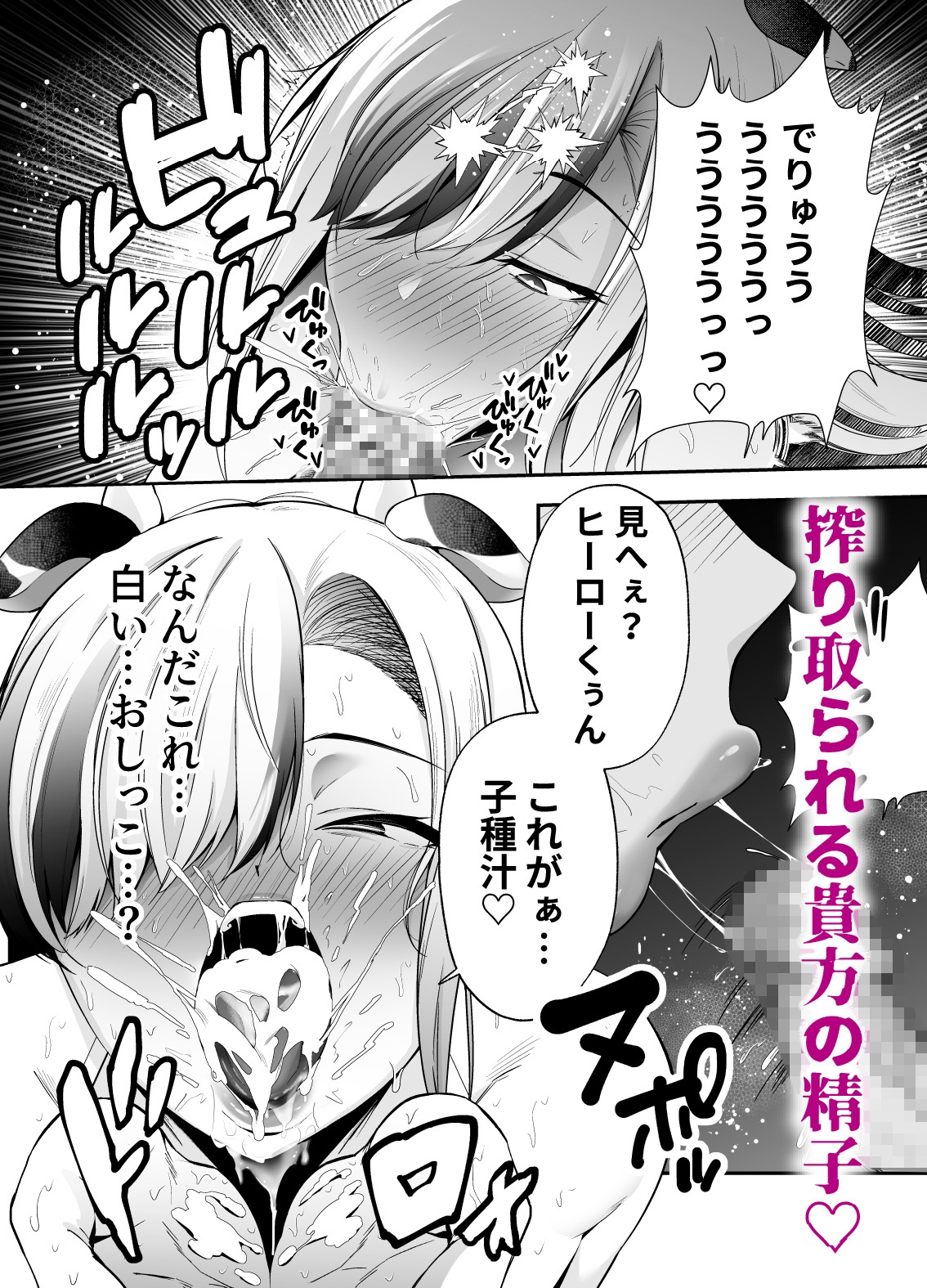 【逆レ】牛×兎怪人の種馬係〜悪の組織に捕まったショタヒーローの貴方はどすけべ女怪人に搾られる〜