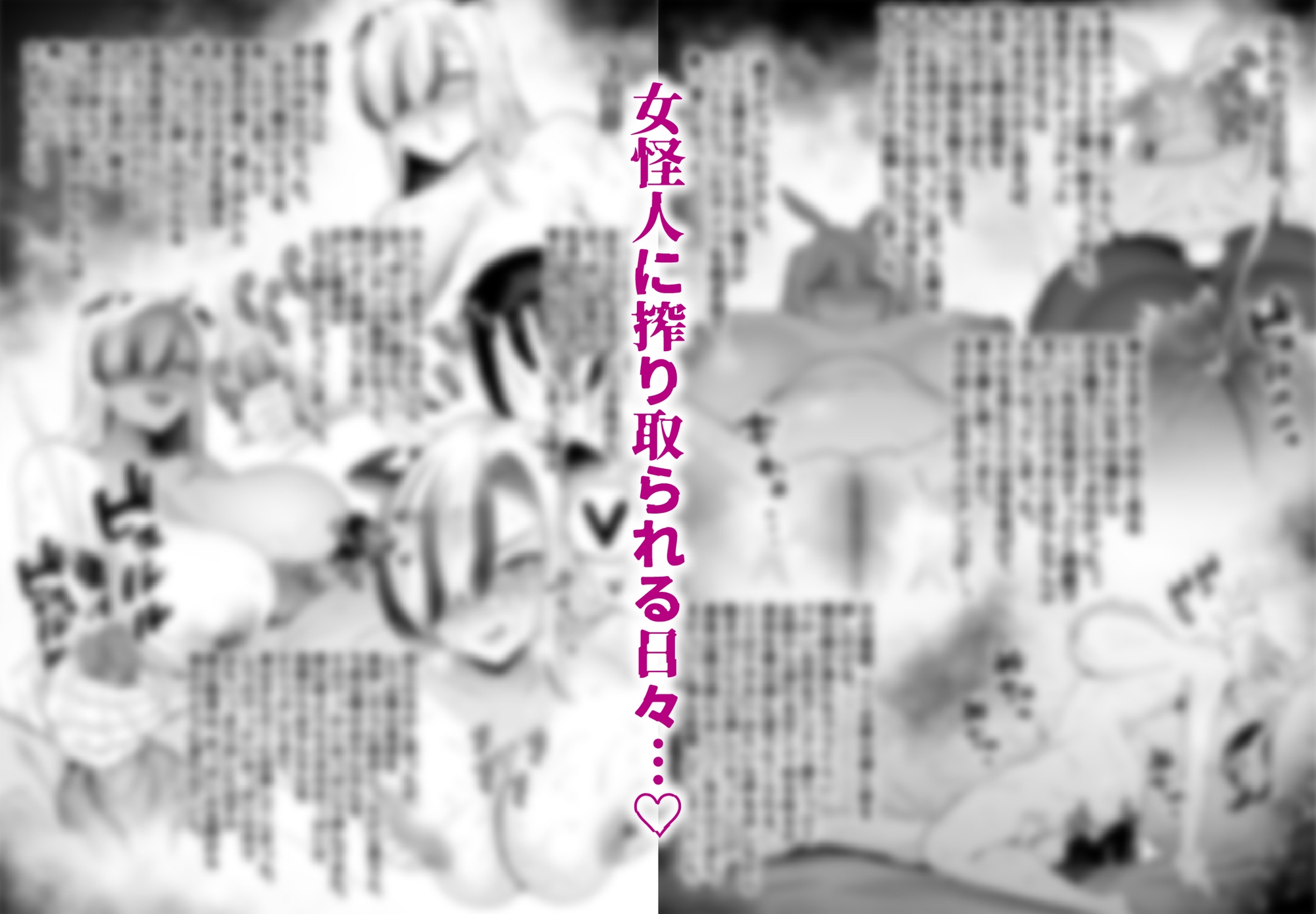 【逆レ】牛×兎怪人の種馬係〜悪の組織に捕まったショタヒーローの貴方はどすけべ女怪人に搾られる〜