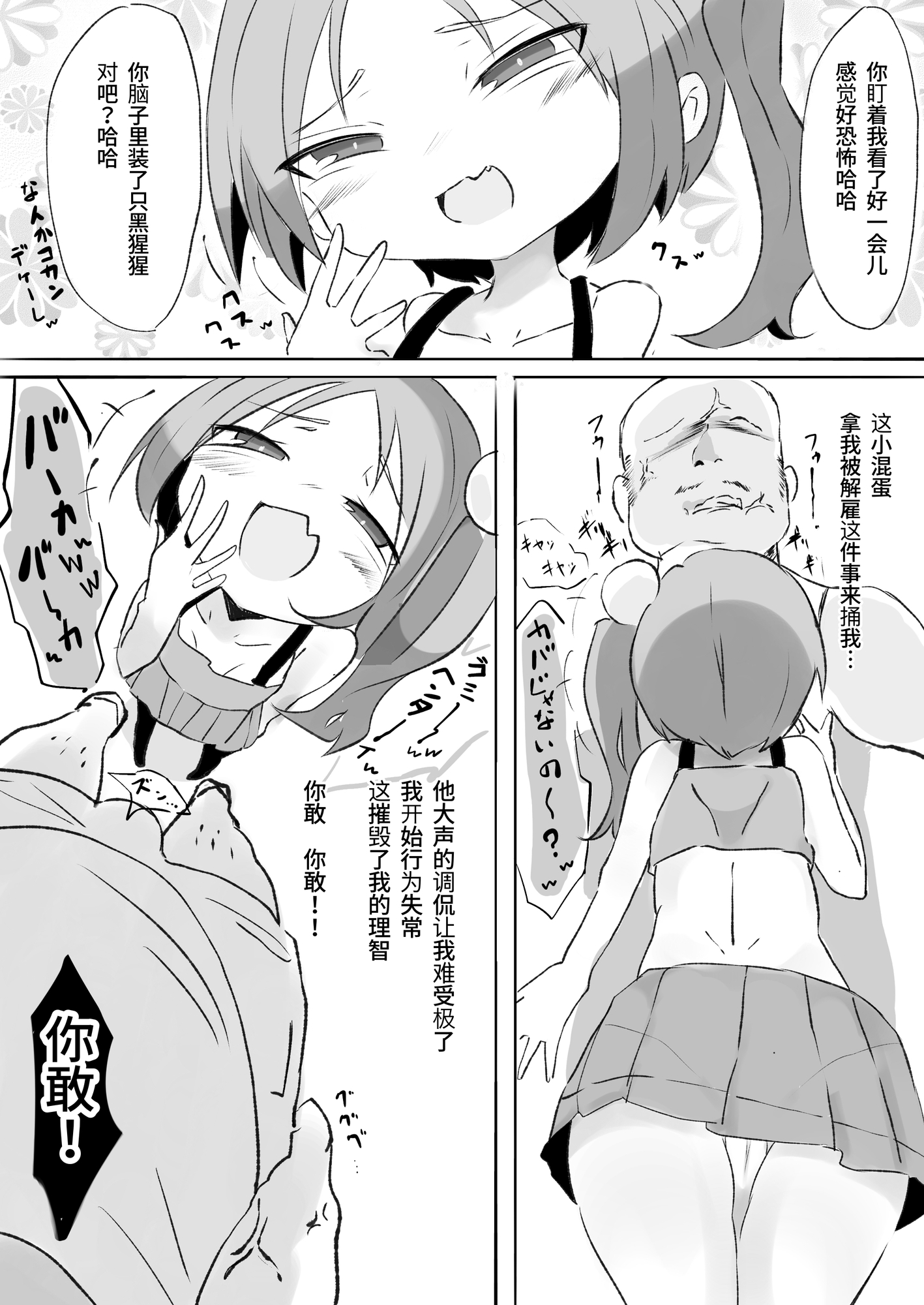 【簡体中文版】生意気メ○ガキに無理やりゲロ吐かせておまた使い潰す話