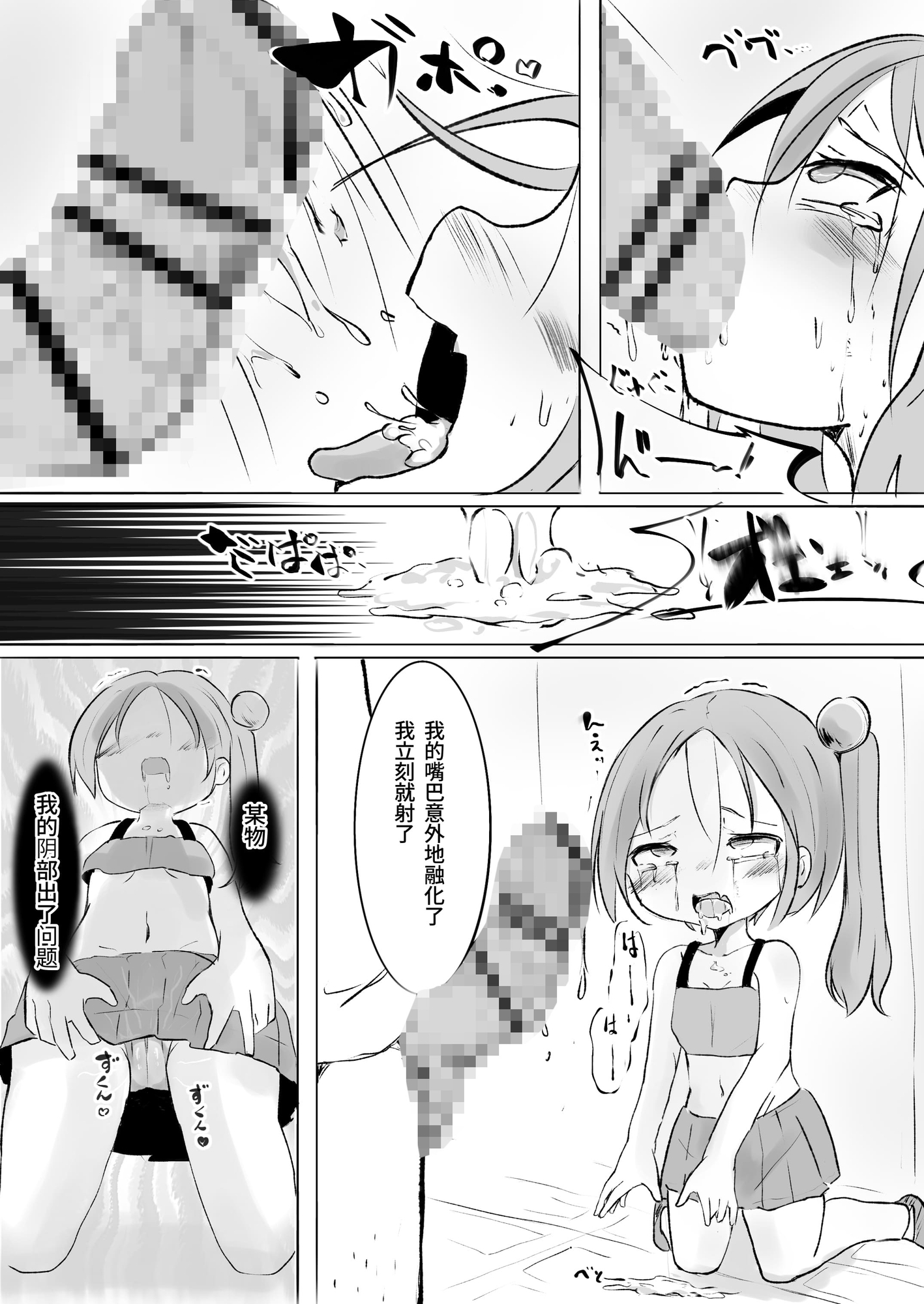 【簡体中文版】生意気メ○ガキに無理やりゲロ吐かせておまた使い潰す話