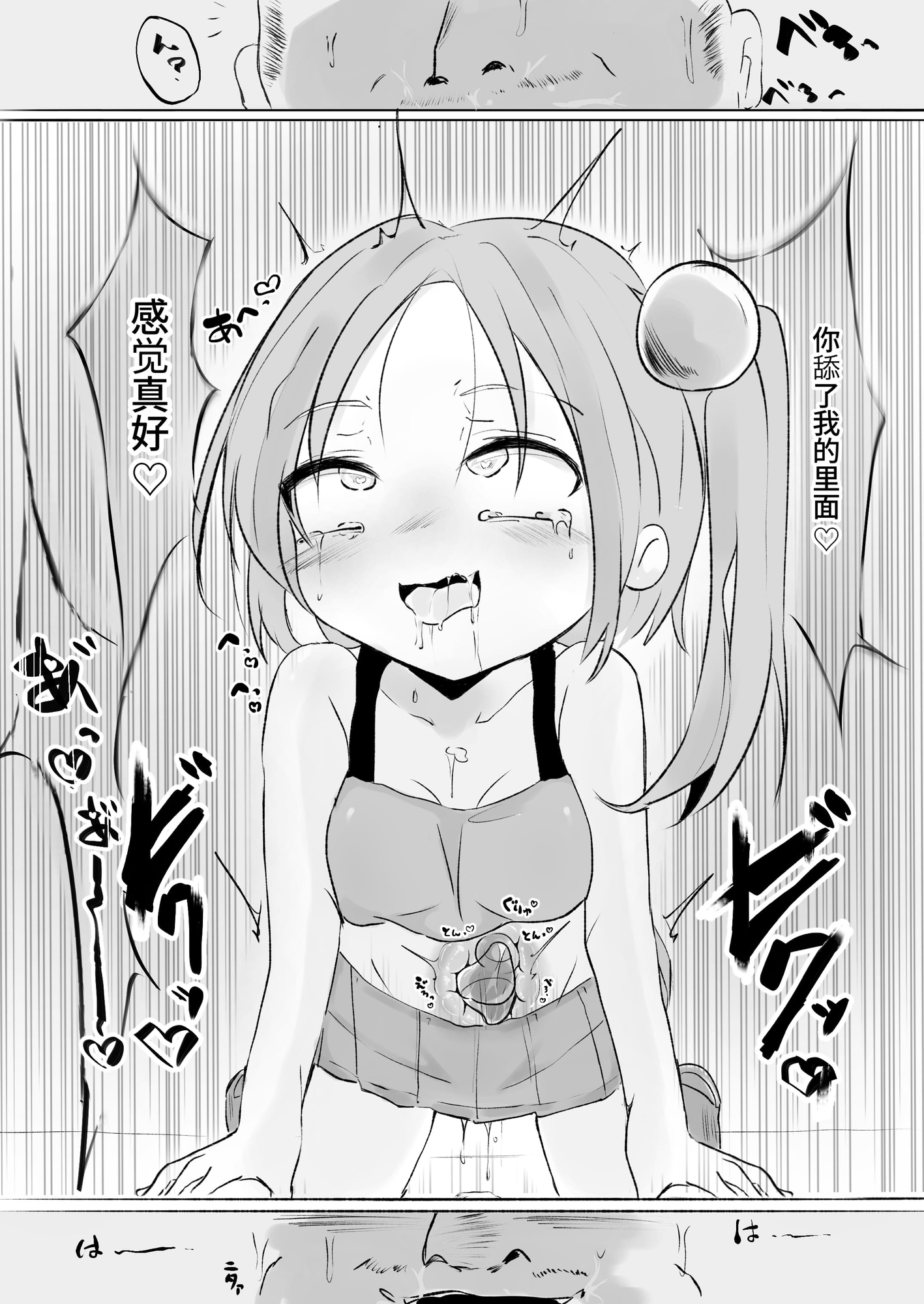 【簡体中文版】生意気メ○ガキに無理やりゲロ吐かせておまた使い潰す話