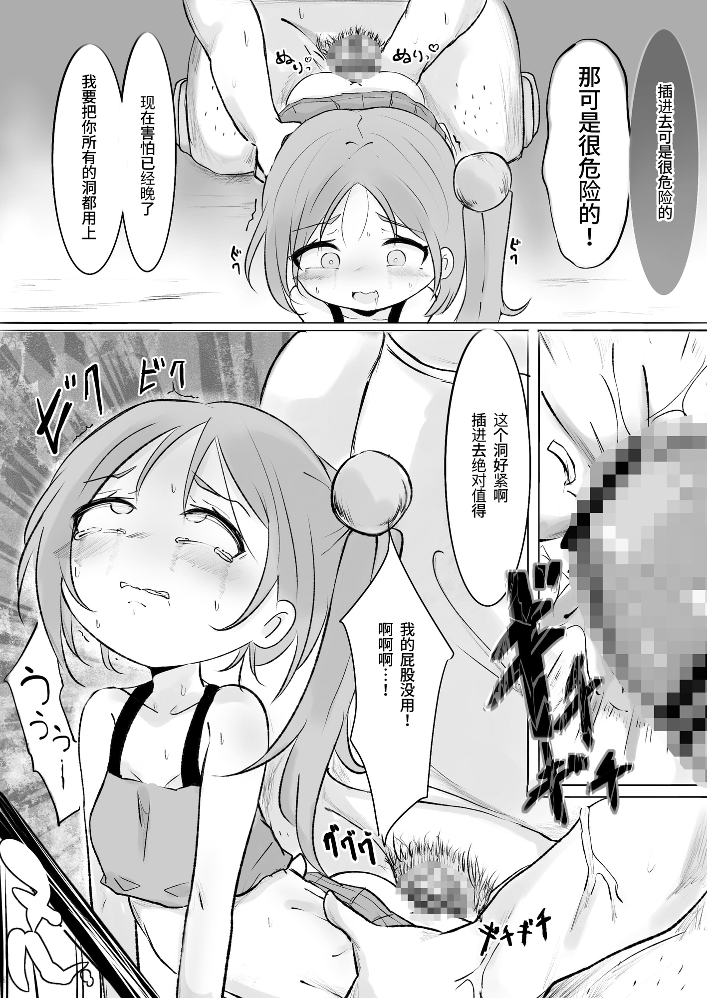 【簡体中文版】生意気メ○ガキに無理やりゲロ吐かせておまた使い潰す話