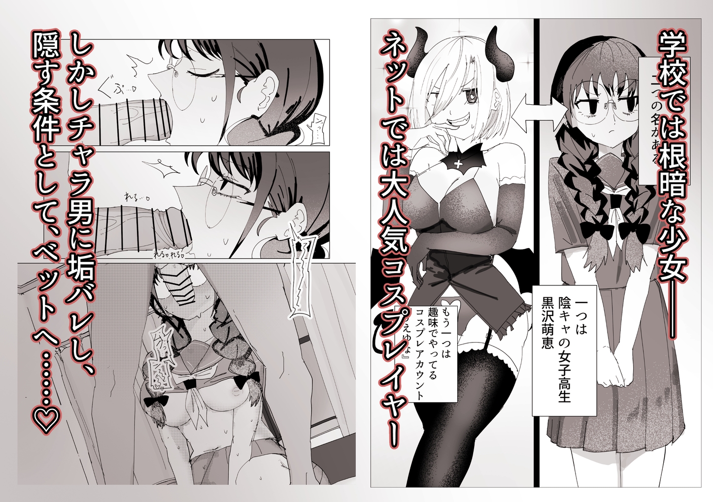 コスプレ少女の人生終了録 ～アカウントがバレて脅される話～